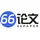 66AI论文